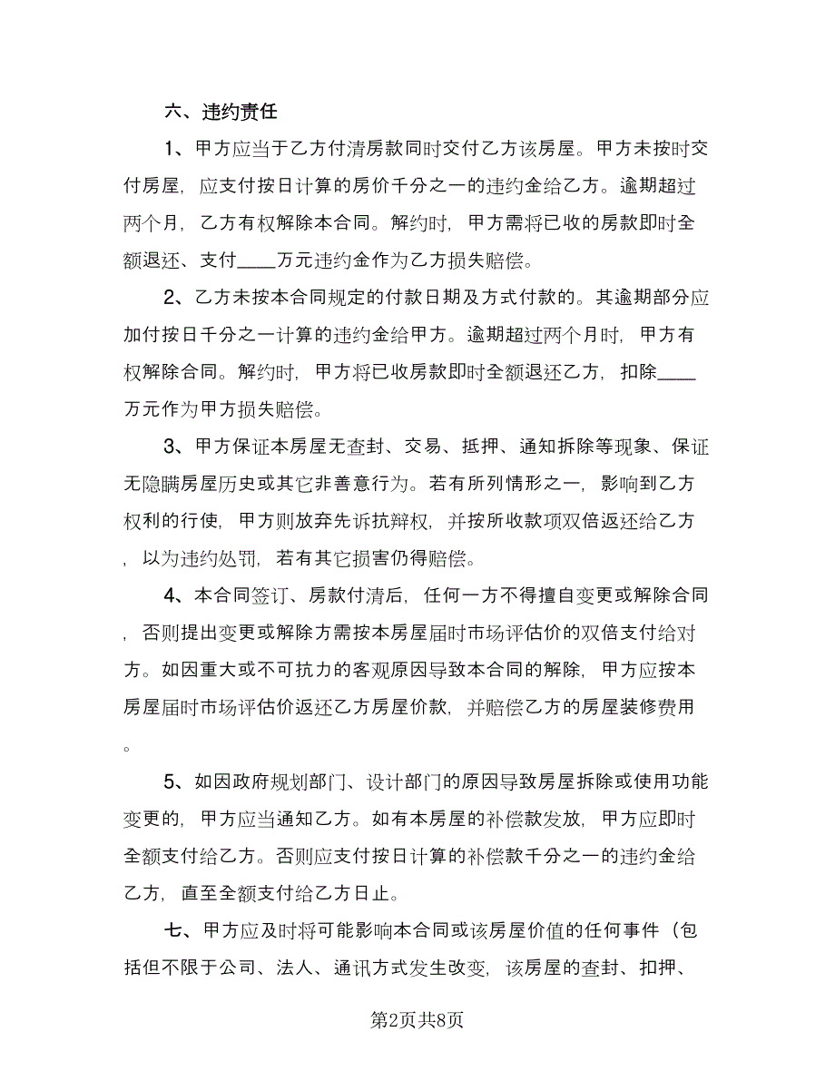 房屋买卖合同协议书范例（三篇）.doc_第2页