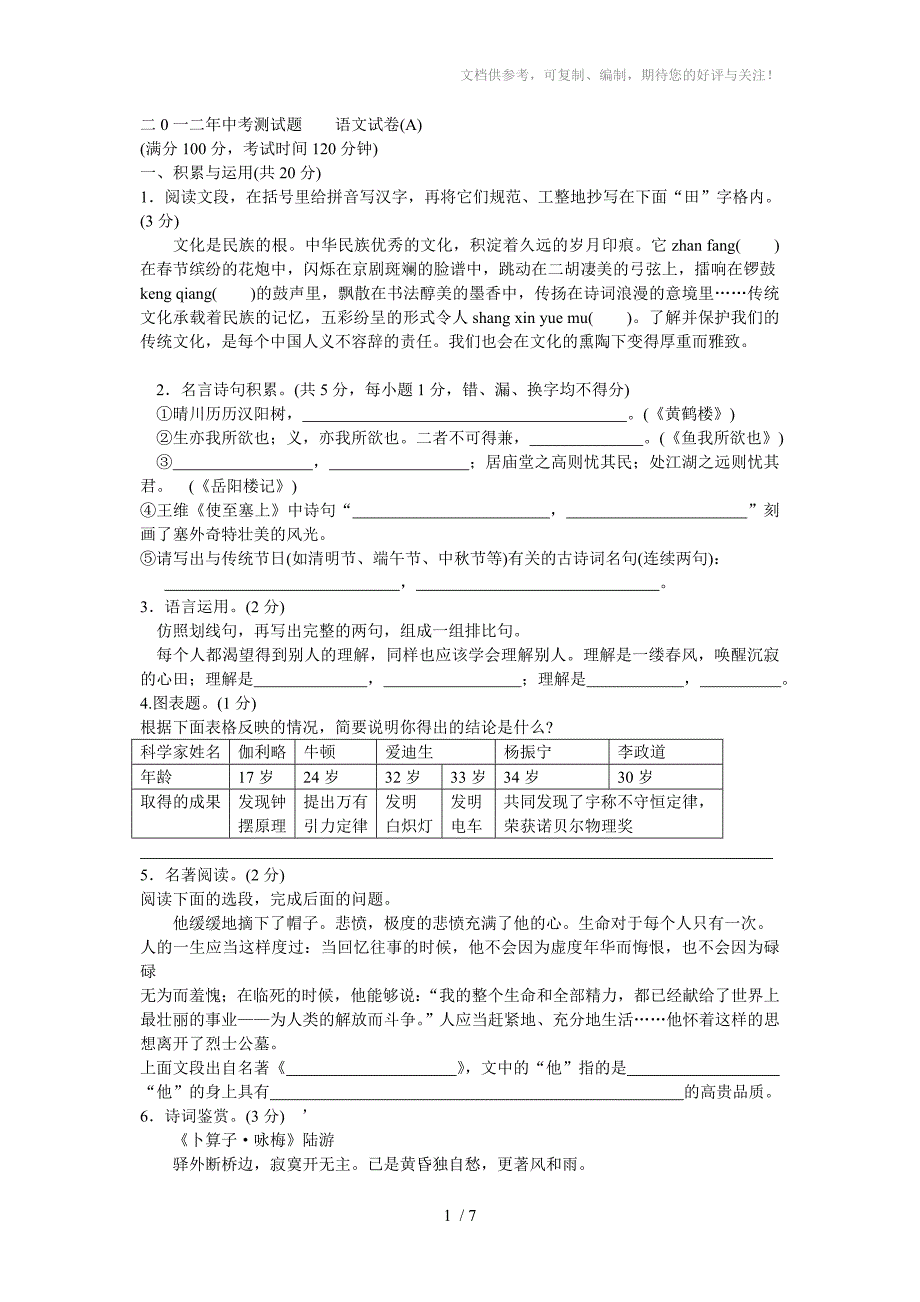 二0一二年中考测试题(一)_第1页