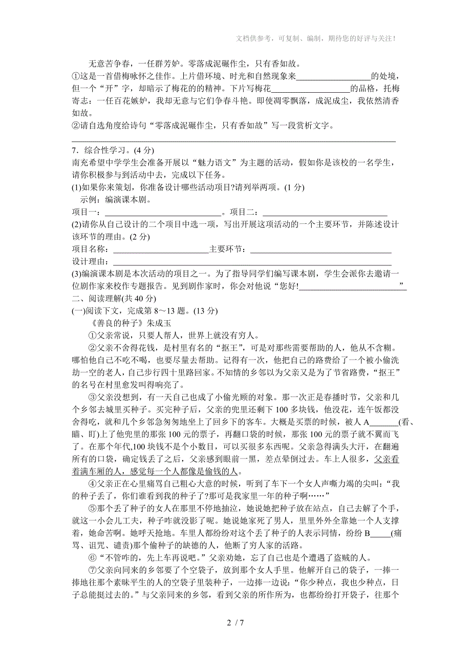 二0一二年中考测试题(一)_第2页