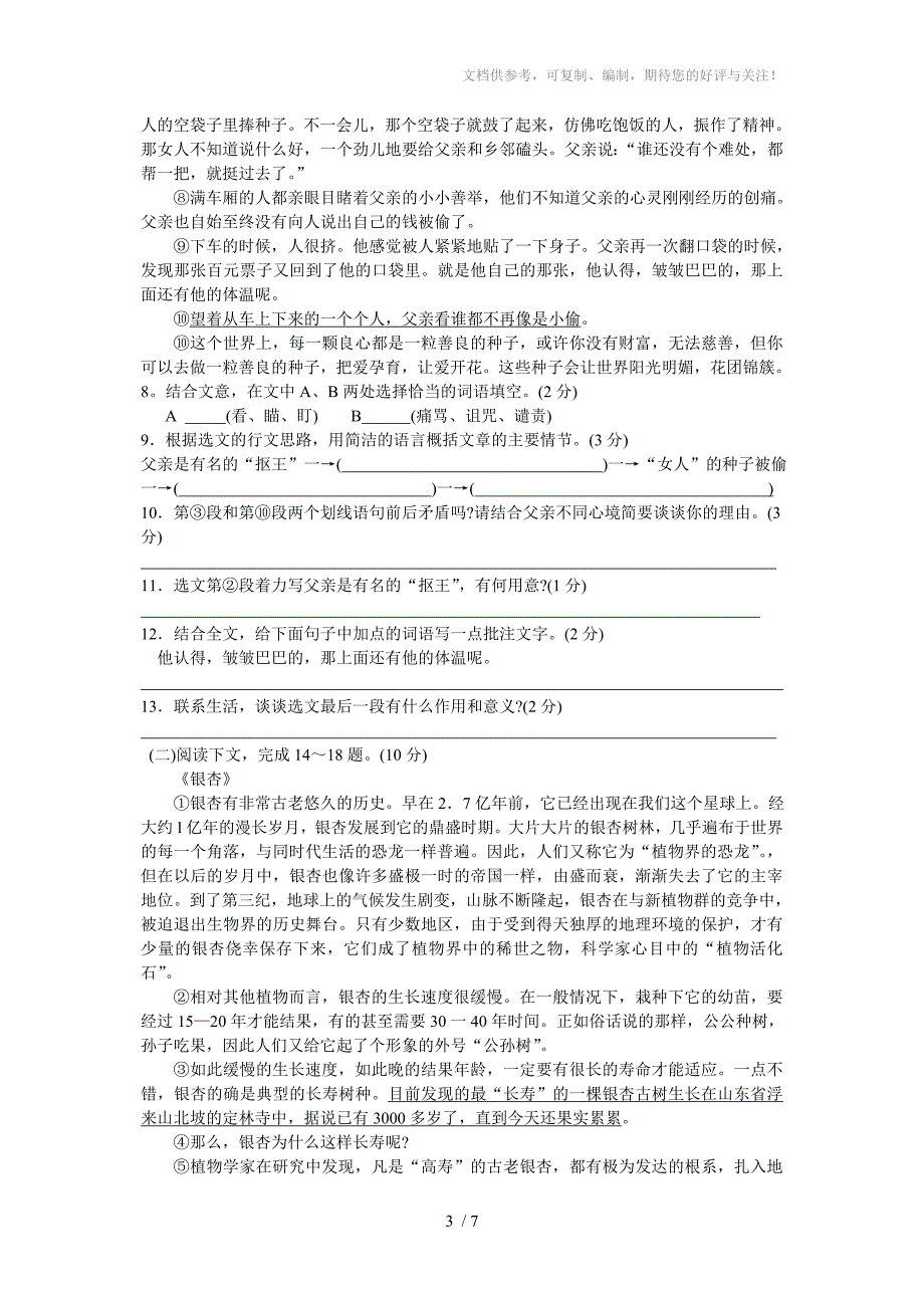 二0一二年中考测试题(一)_第3页