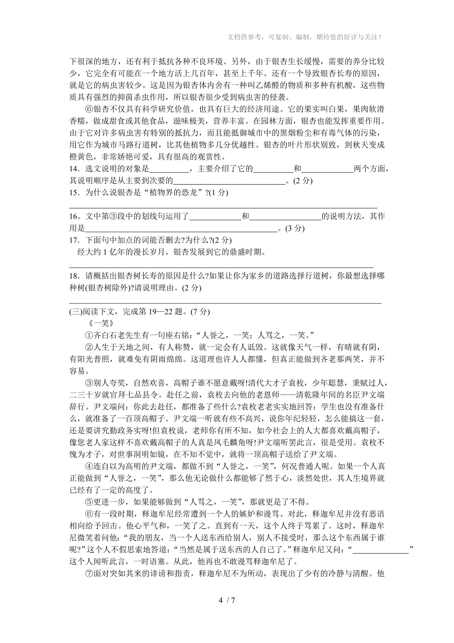 二0一二年中考测试题(一)_第4页