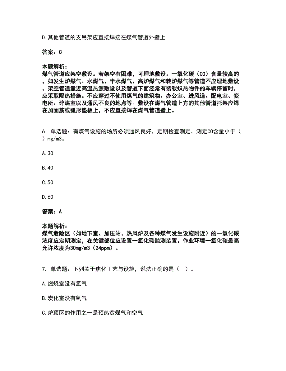 2022中级注册安全工程师-安全实务金属冶炼安全考试全真模拟卷39（附答案带详解）_第4页