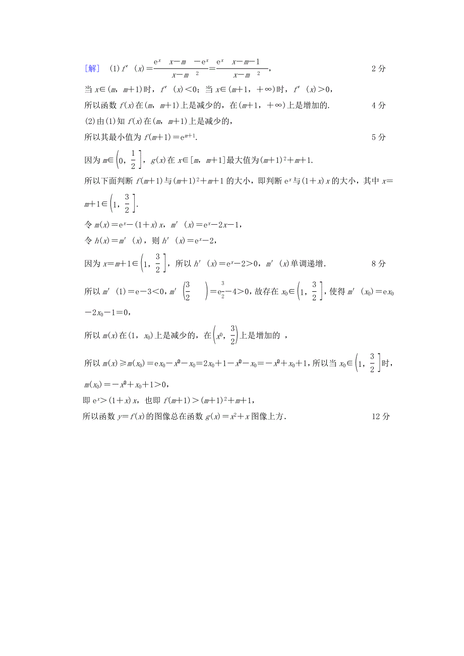 新编高考数学一轮复习学案训练课件：热点探究训练1导数应用中的高考热点问题文北师大版_第4页