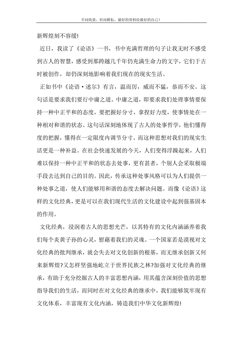 有关《论语》读后感800字.doc_第4页