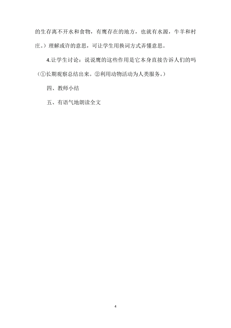 小学三年级语文教案-《草原上的鹰》教学设计之三_第4页