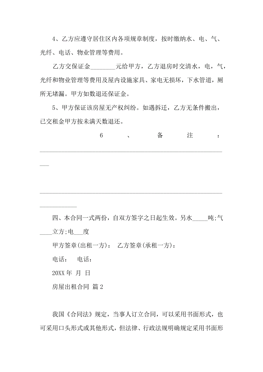 房屋出租合同范文汇总七篇_第2页