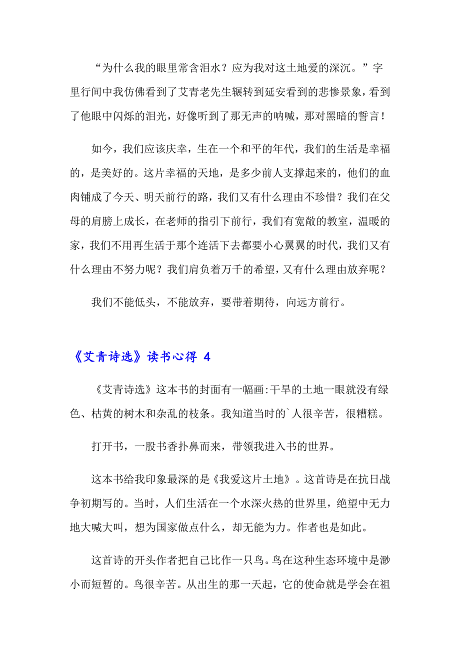 《艾青诗选》读书心得 15篇_第4页