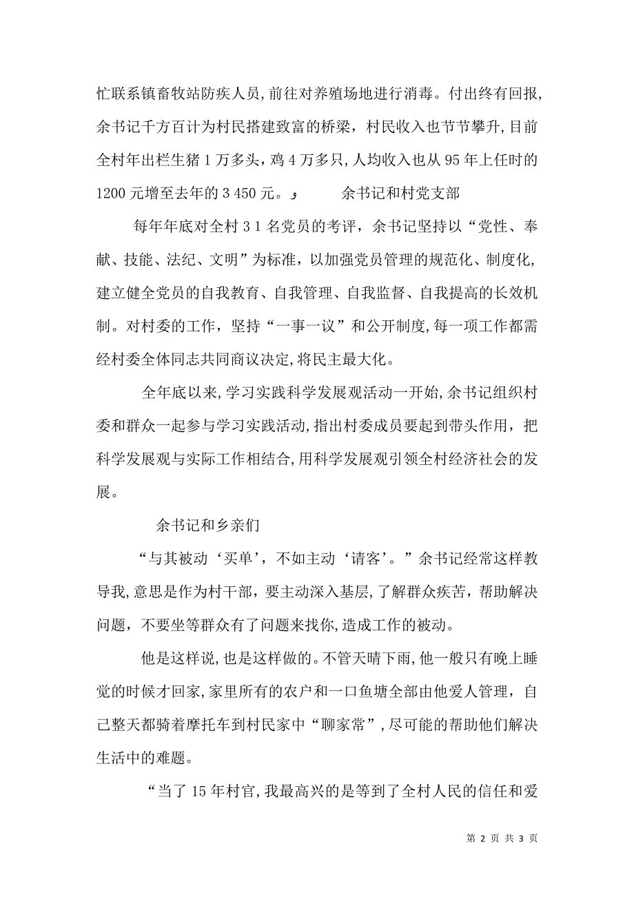 服务农村先进事迹材料_第2页