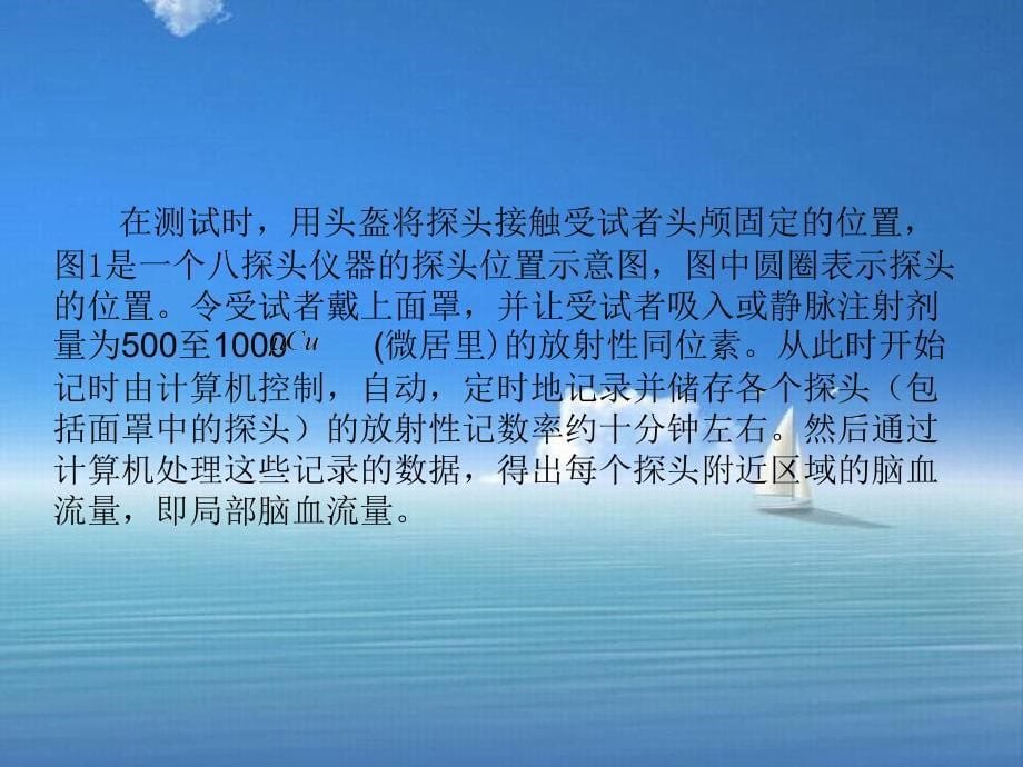 《脑血流量》课件_第5页