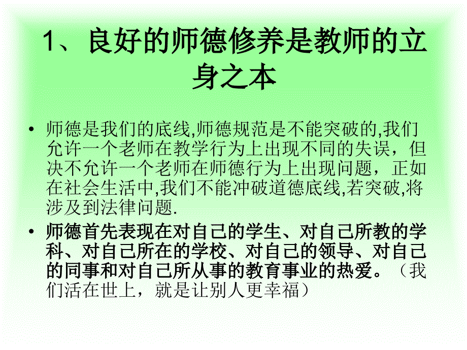 教育教学水平2师德人格品质_第2页