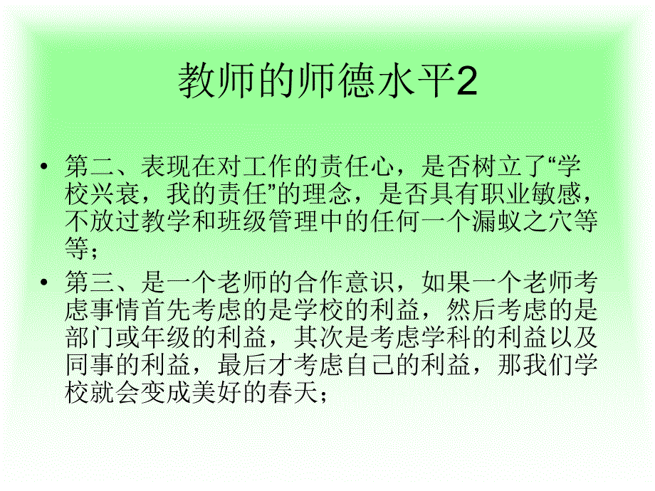 教育教学水平2师德人格品质_第3页