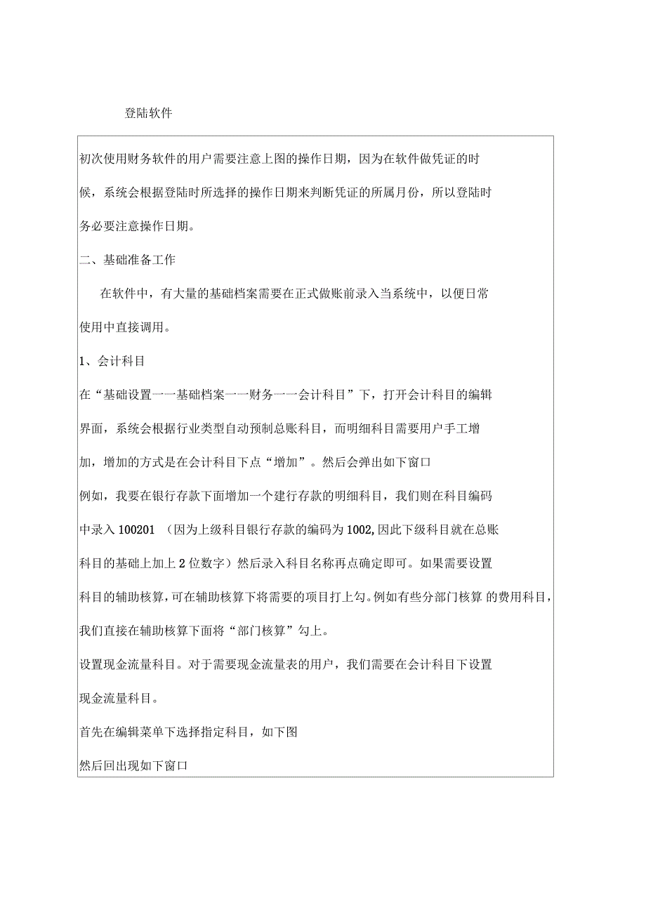 企业管理用友软件操作手册_第1页