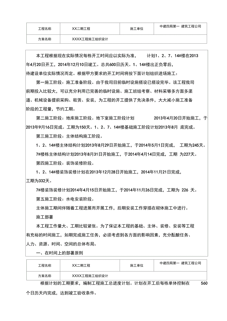 总施工组织设计方案方案交底_第2页