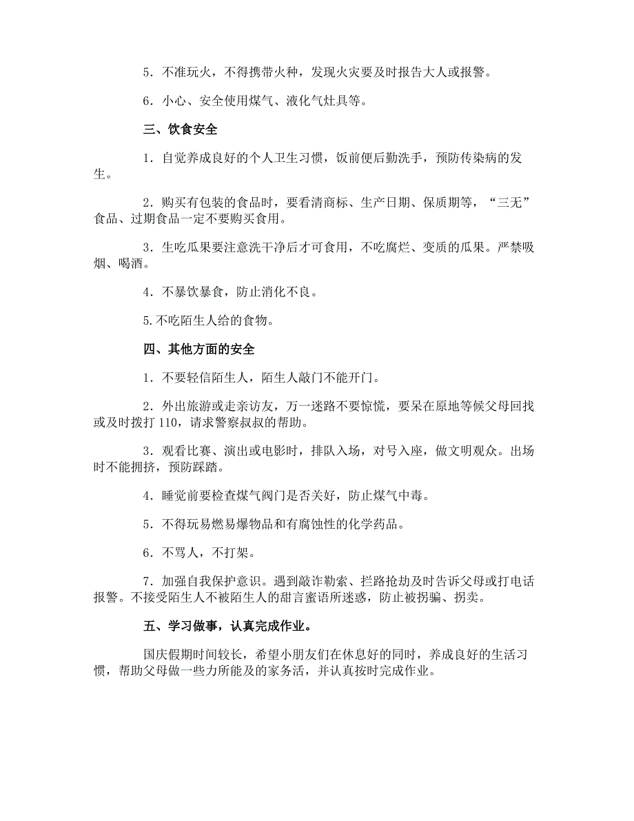 学生假期安全教育教案_第2页