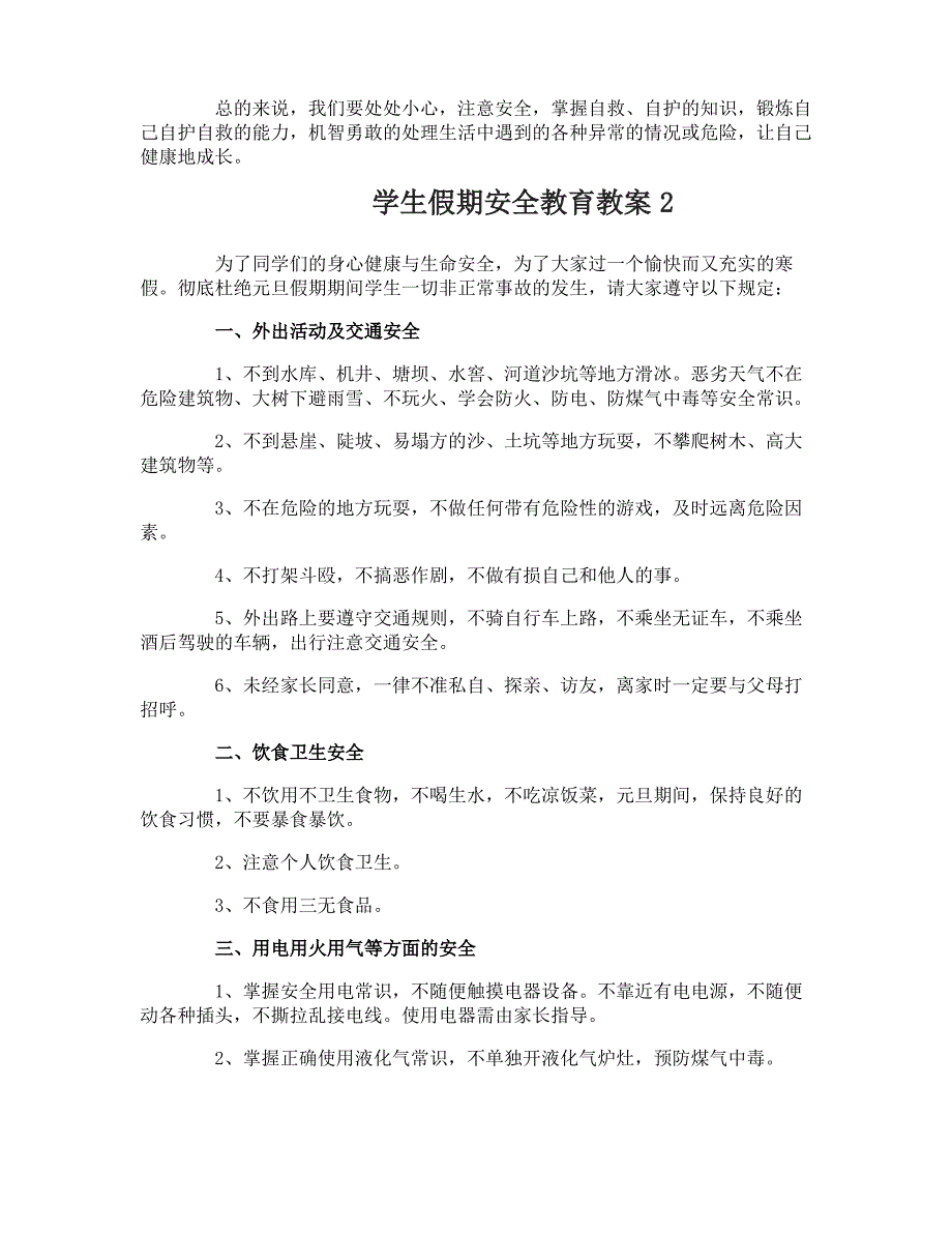 学生假期安全教育教案_第3页