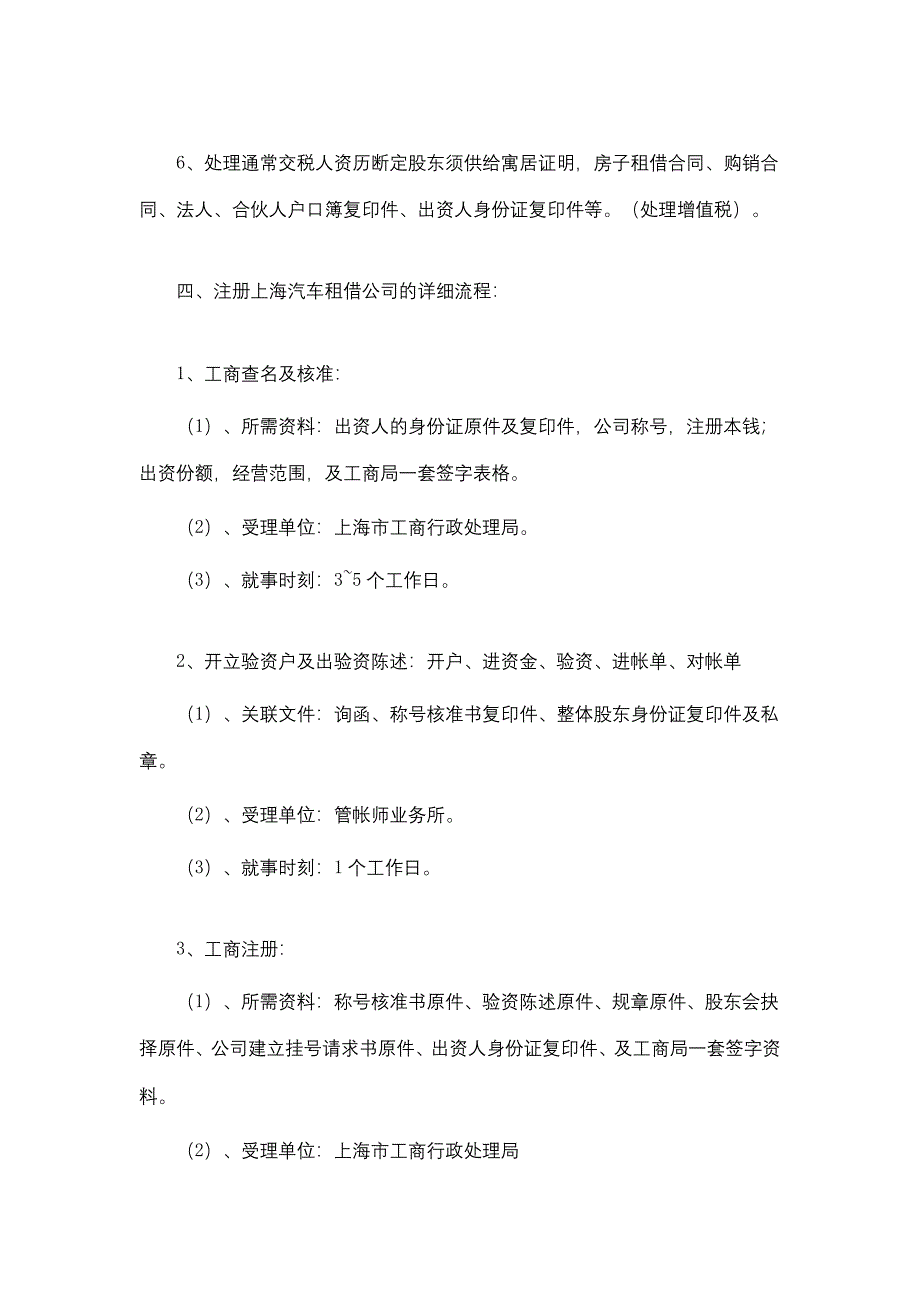 注册上海汽车租赁公司流程.doc_第3页