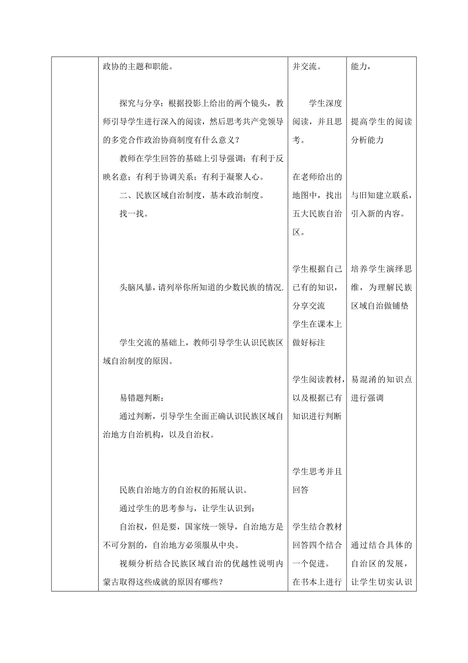 基本政治制度2 (2).doc_第3页