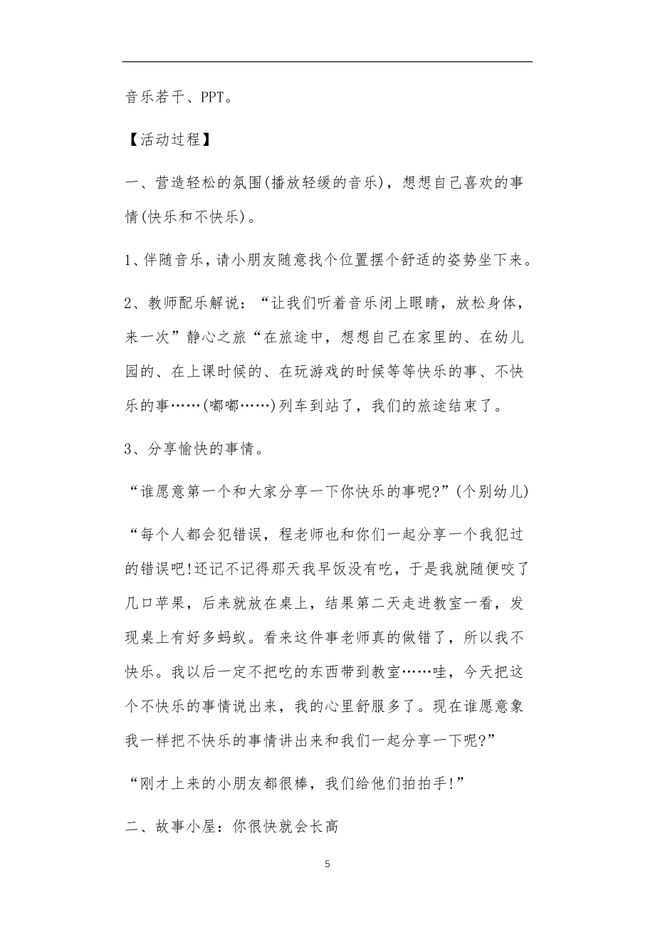 中班班心理健康教案20篇_第5页