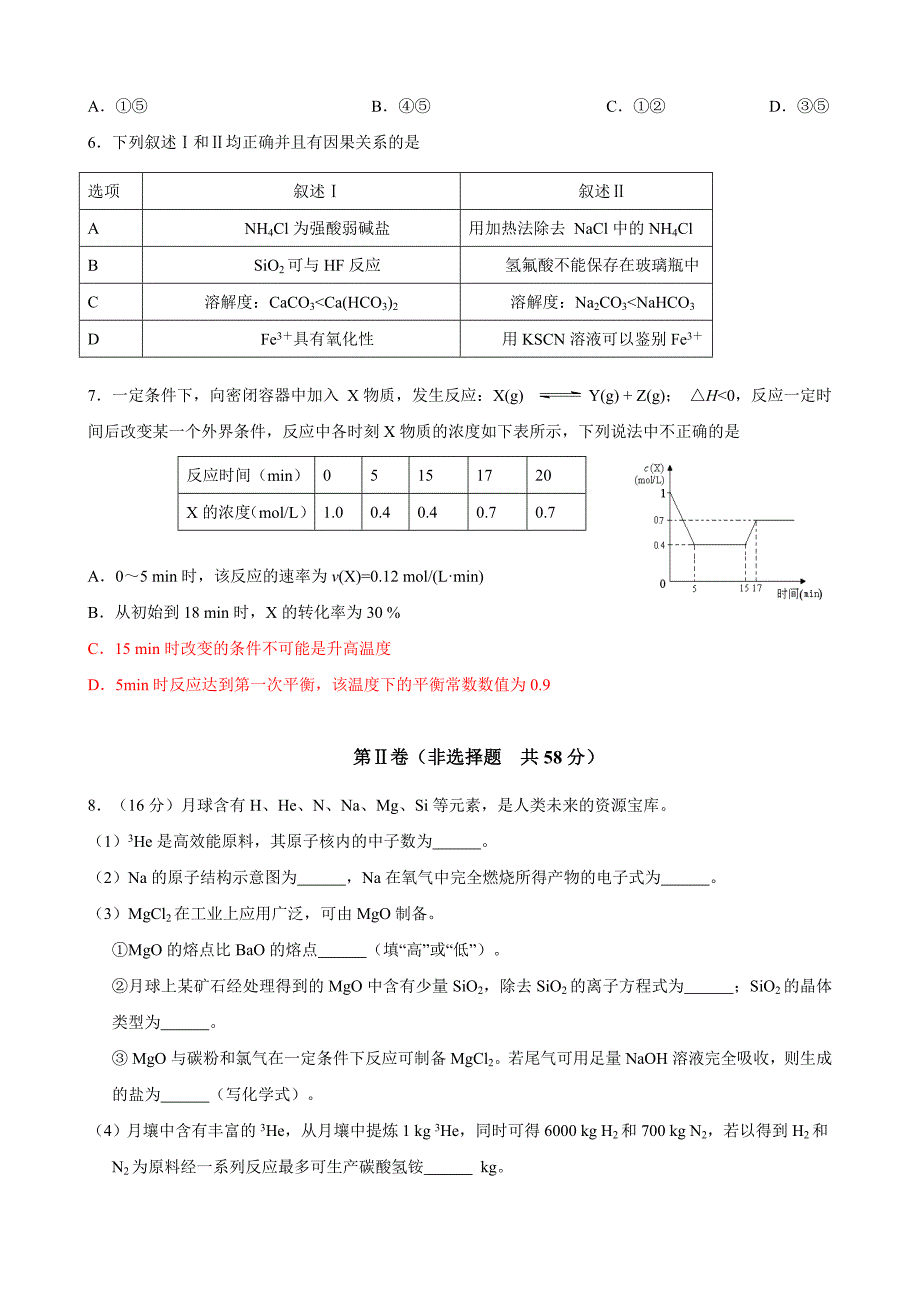 高三上期12月月考化学试题.doc_第2页