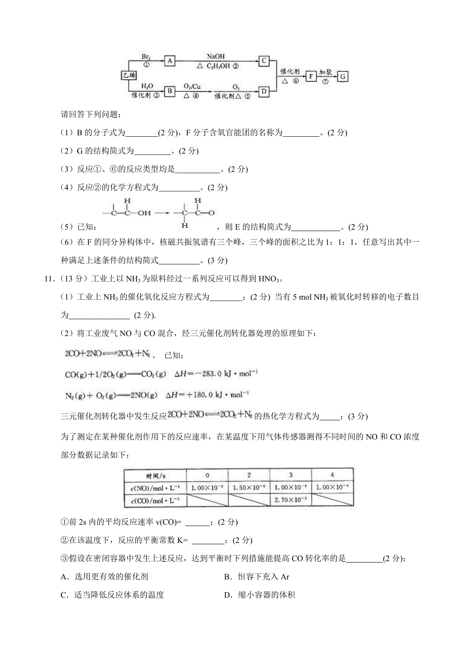 高三上期12月月考化学试题.doc_第4页