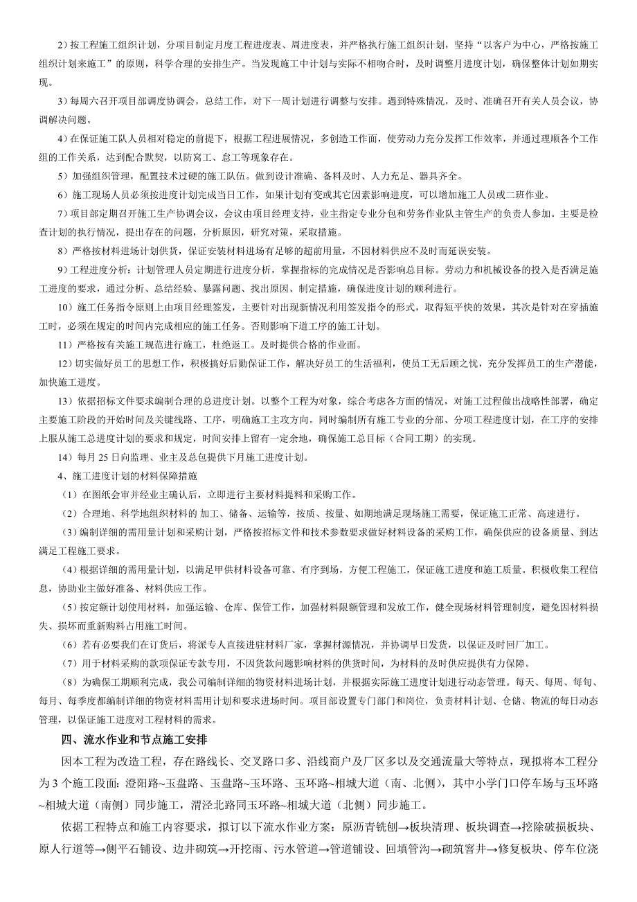 施工进度计划保证措施_第3页