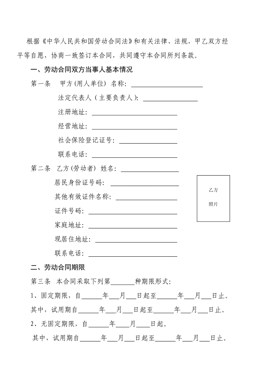 劳动合同书(全日制用工适用)_第3页