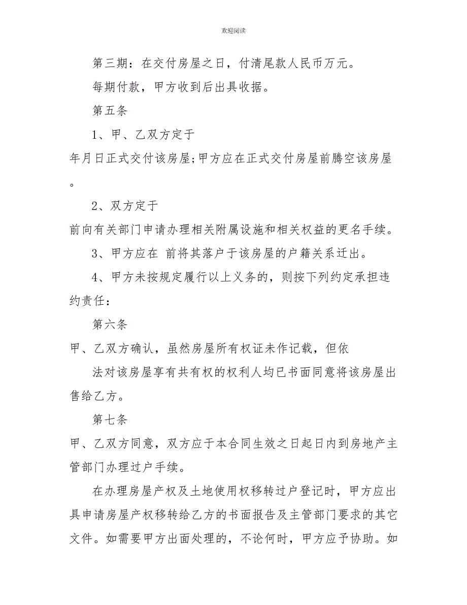 2022年二手房购房合同模板_第3页