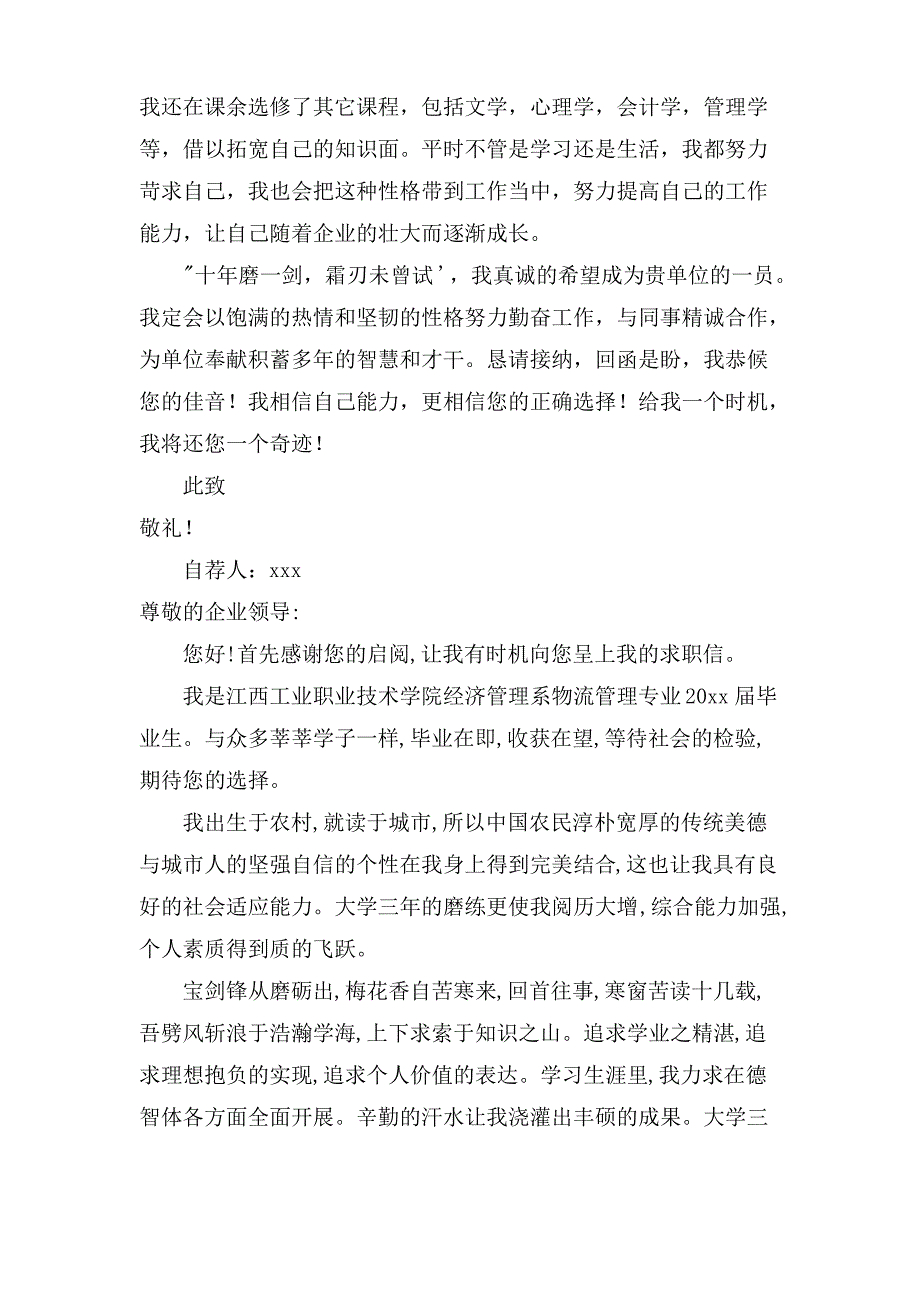 物流管理求职信模板汇总10篇_第2页