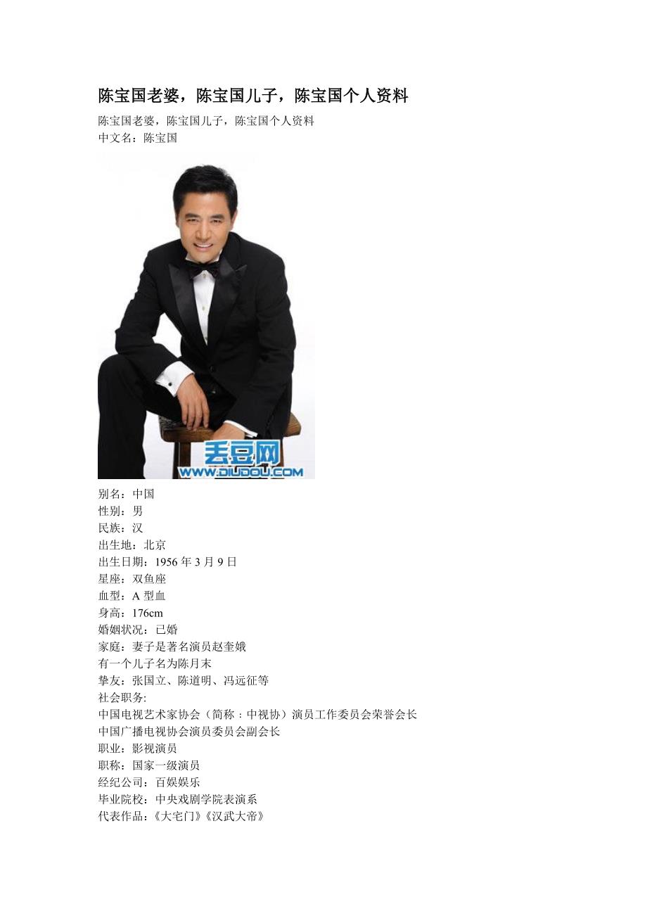 陈宝国老婆,陈宝国儿子,陈宝国个人资料.doc_第1页