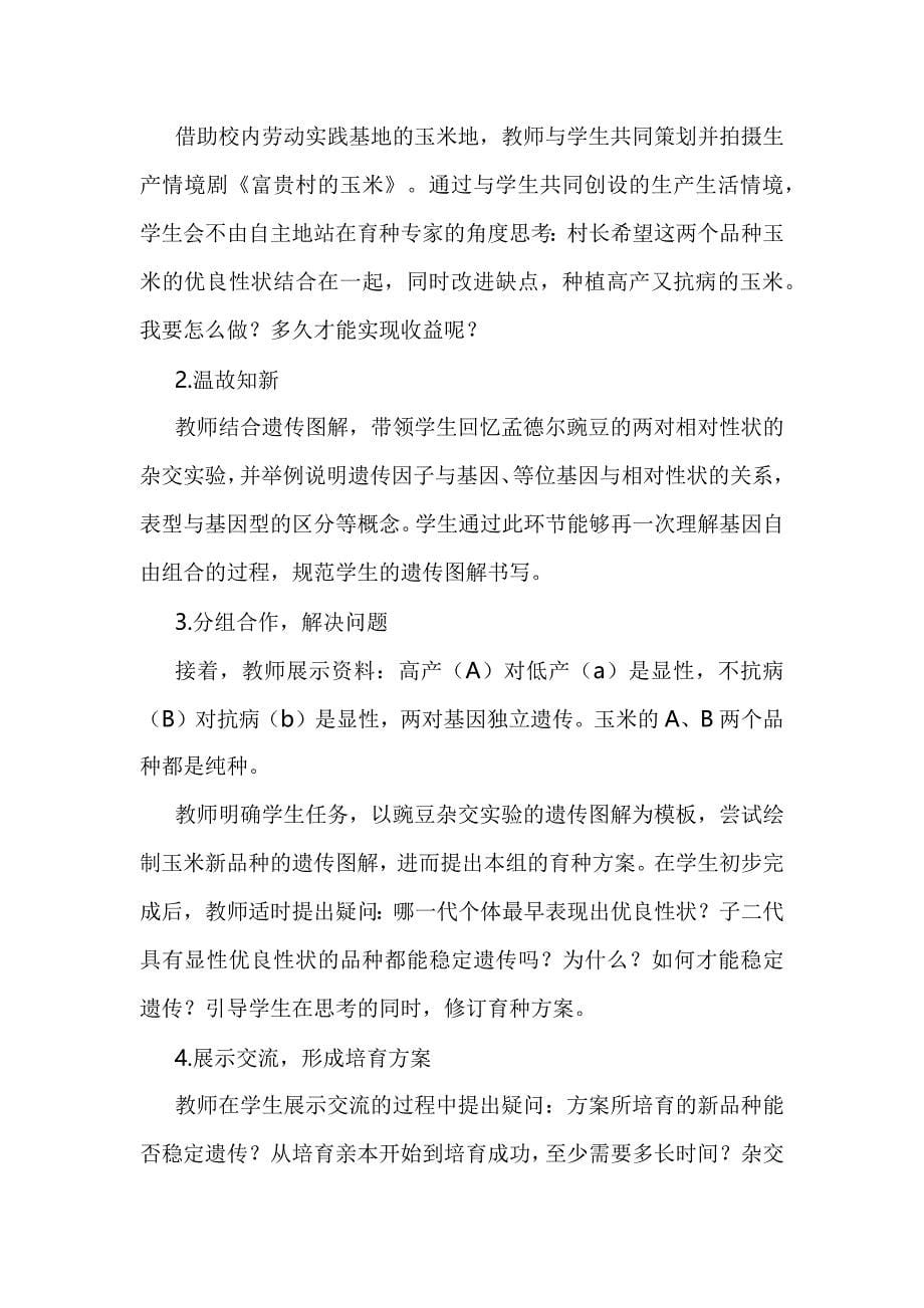 基于情境教学法的高中生物学与职业生涯教育融合教学.docx_第5页