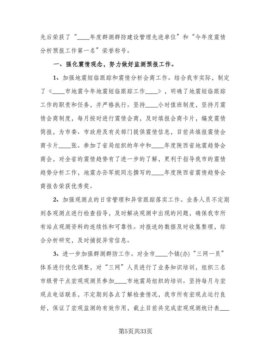 防灾减灾工作总结例文（九篇）_第5页