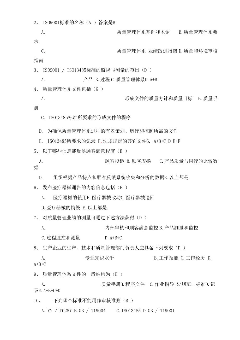 医疗器械生产企业质量管理体系_第4页