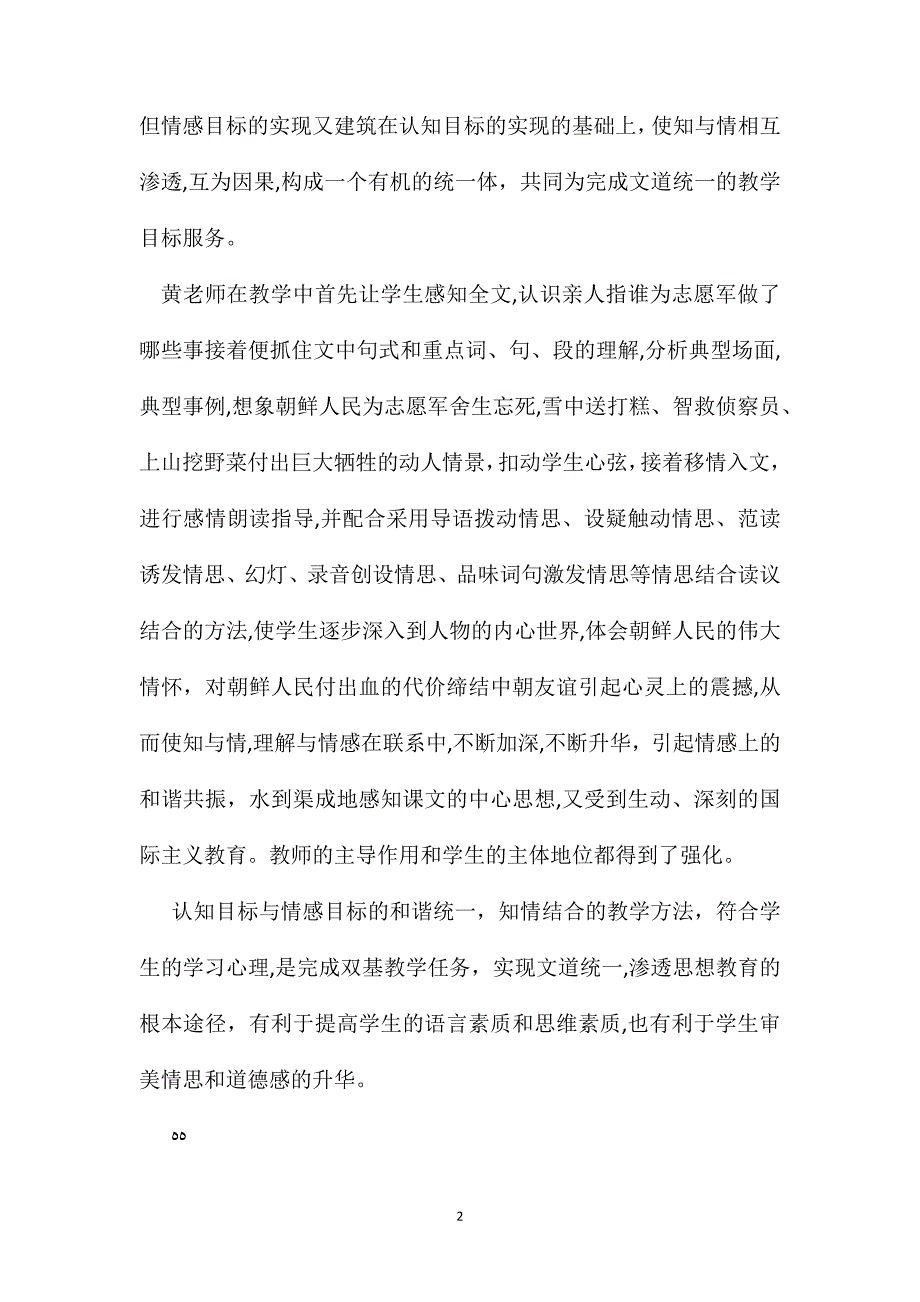 小学语文六年级教案资料读激情以情悟文再见了亲人教学析议_第2页