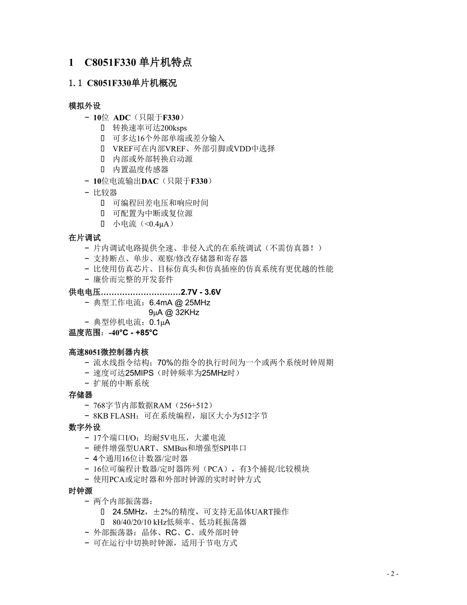 基于C8051F330单片机系统设计入门.doc_第3页