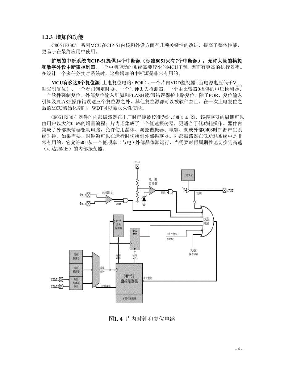 基于C8051F330单片机系统设计入门.doc_第5页