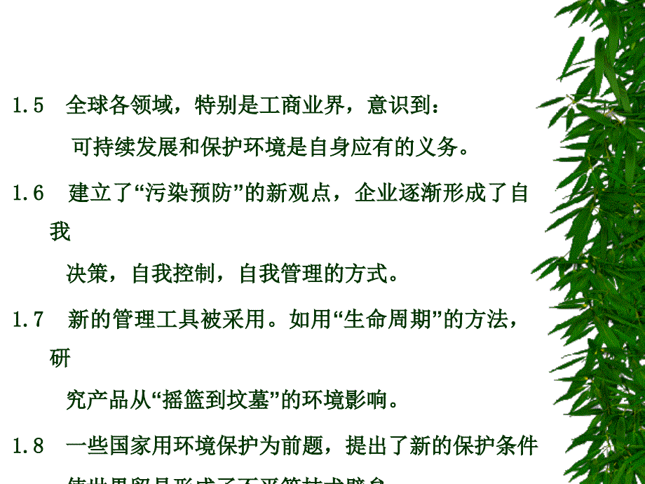 ISO14001环境管理体系标准及环境法律法规介绍_第4页