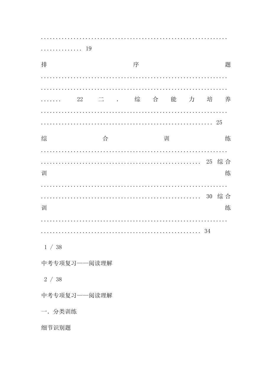 深圳 中考英语阅读理解含答案_第2页