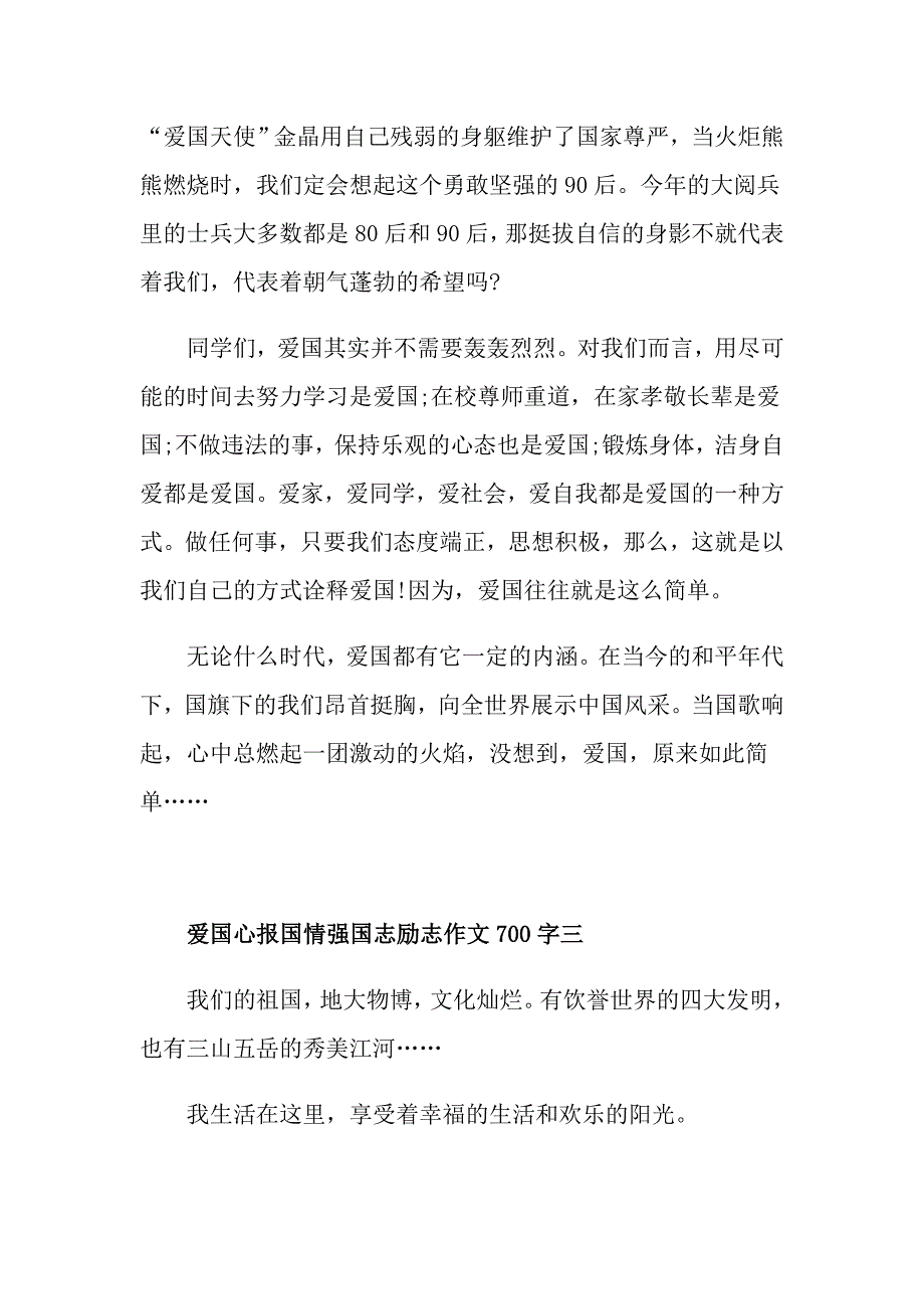 爱国心报国情强国志励志作文700字五篇_第4页