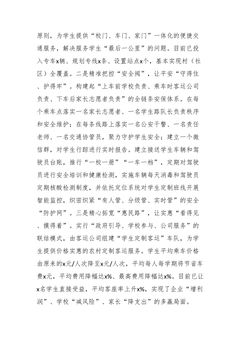 经验材料：聚焦两项改革衍生问题化解“三大难事”交出“民生答卷”.docx_第2页