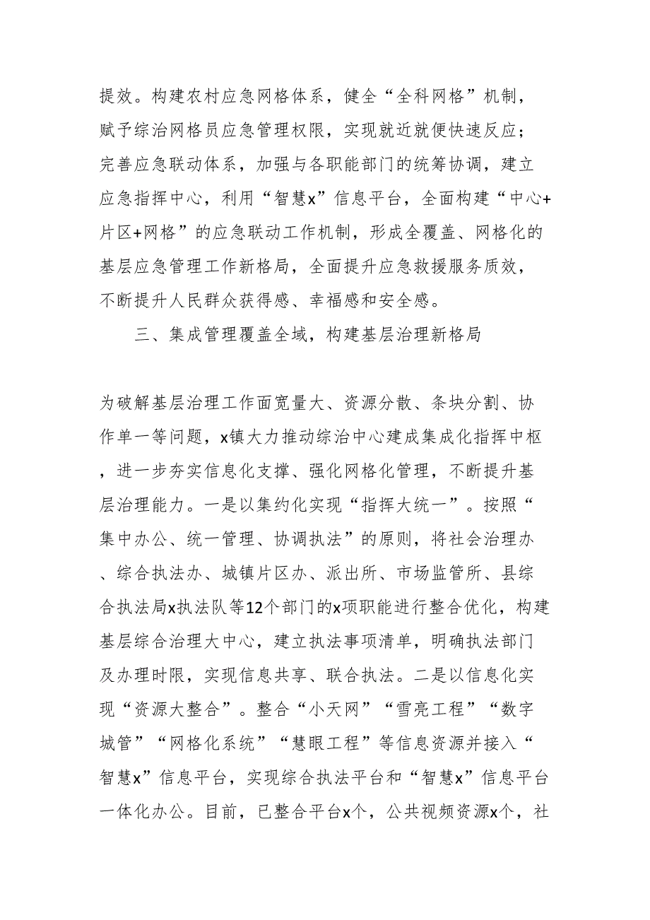 经验材料：聚焦两项改革衍生问题化解“三大难事”交出“民生答卷”.docx_第4页