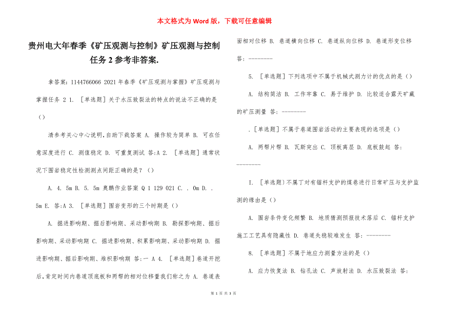 贵州电大年春季《矿压观测与控制》矿压观测与控制任务2参考非答案._第1页