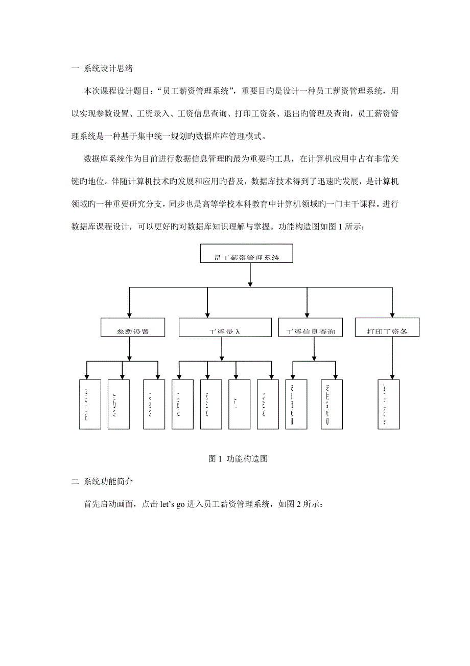 员工薪资系统数据库课程设计_第1页