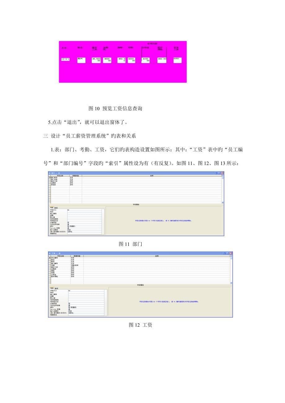员工薪资系统数据库课程设计_第5页