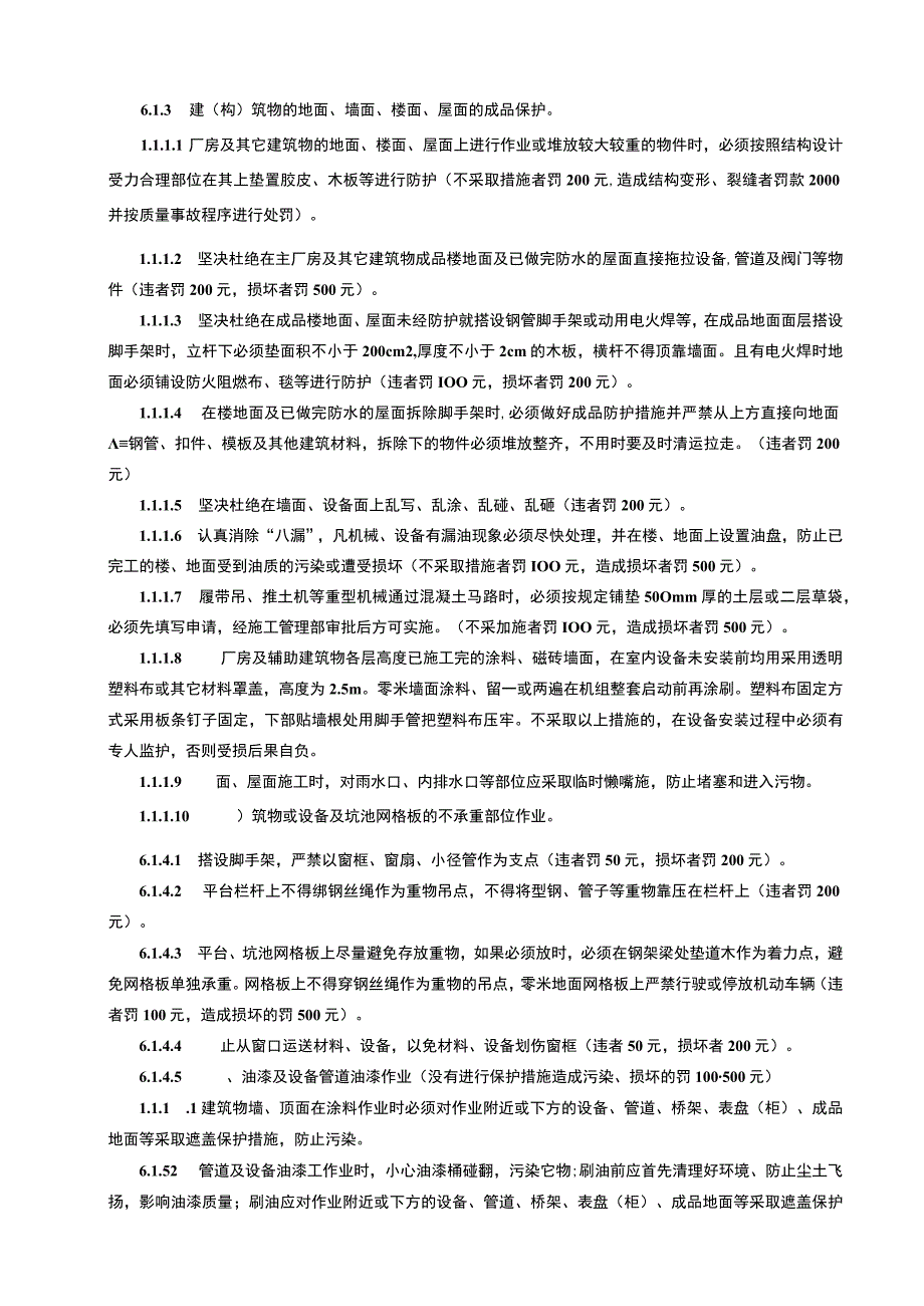 成品保护管理规定_第3页