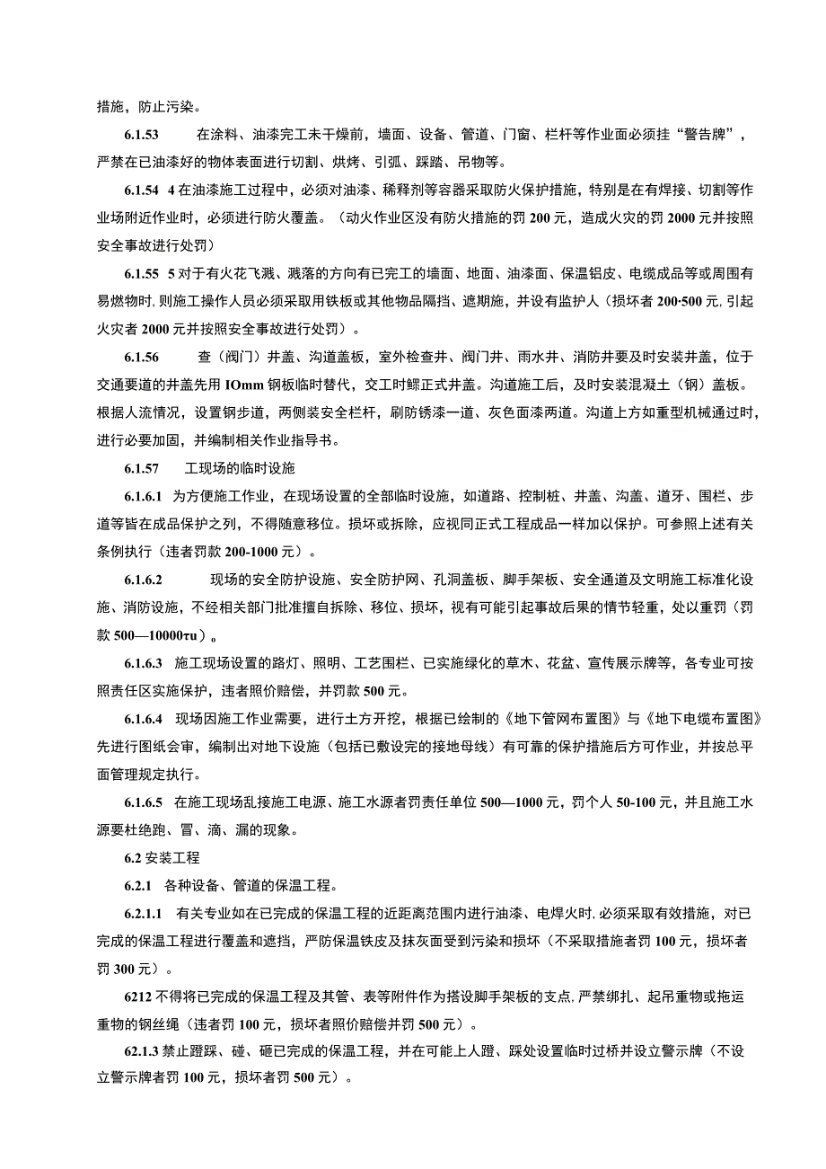 成品保护管理规定_第4页