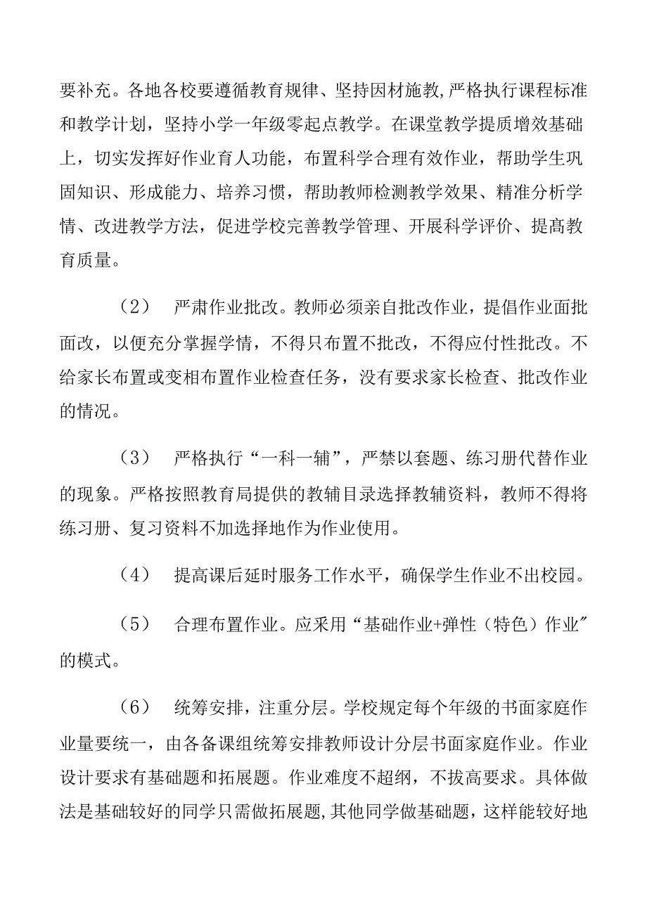 落实双减五项管理工作方案供阅读_第2页