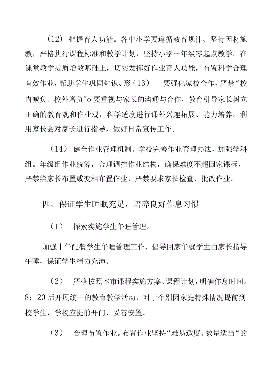 落实双减五项管理工作方案供阅读_第4页