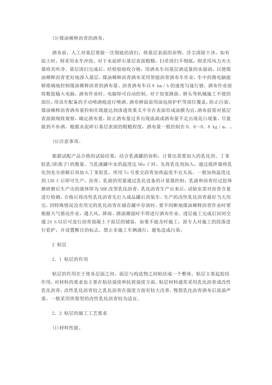 高速公路建设透层、粘层、封层的作用及施工工艺_第2页