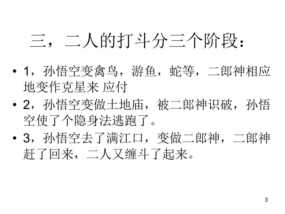 小圣施威降大圣练习_第3页