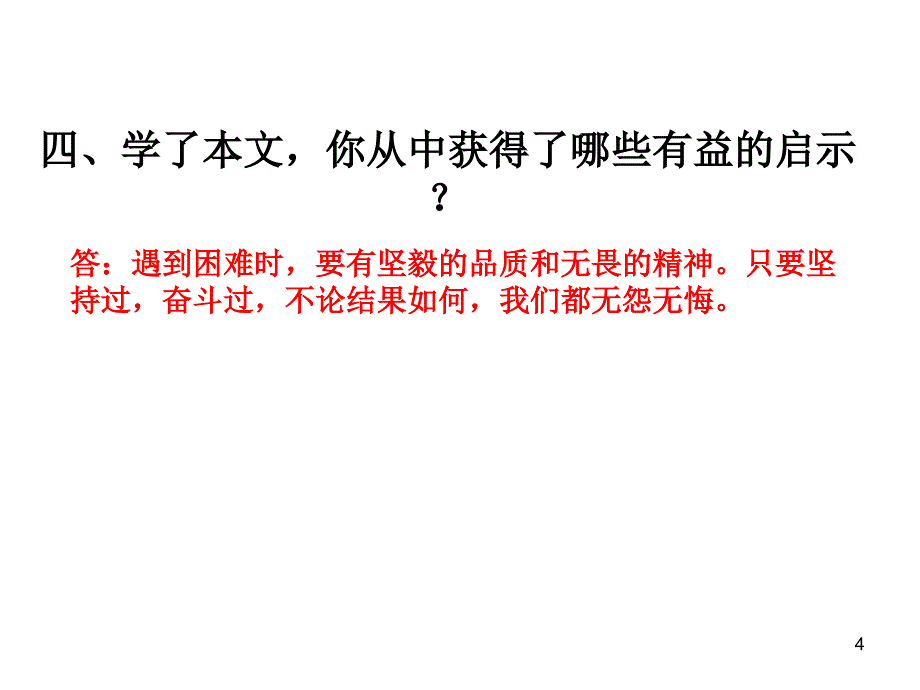 小圣施威降大圣练习_第4页